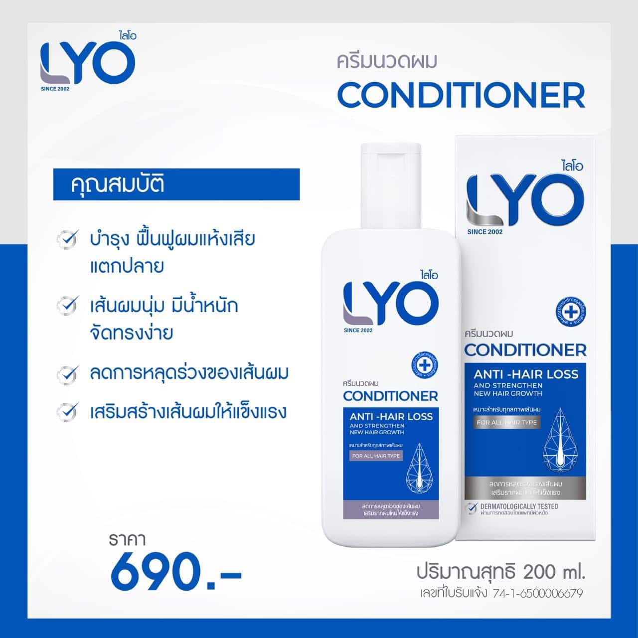 LYO แฮร์โทนิค