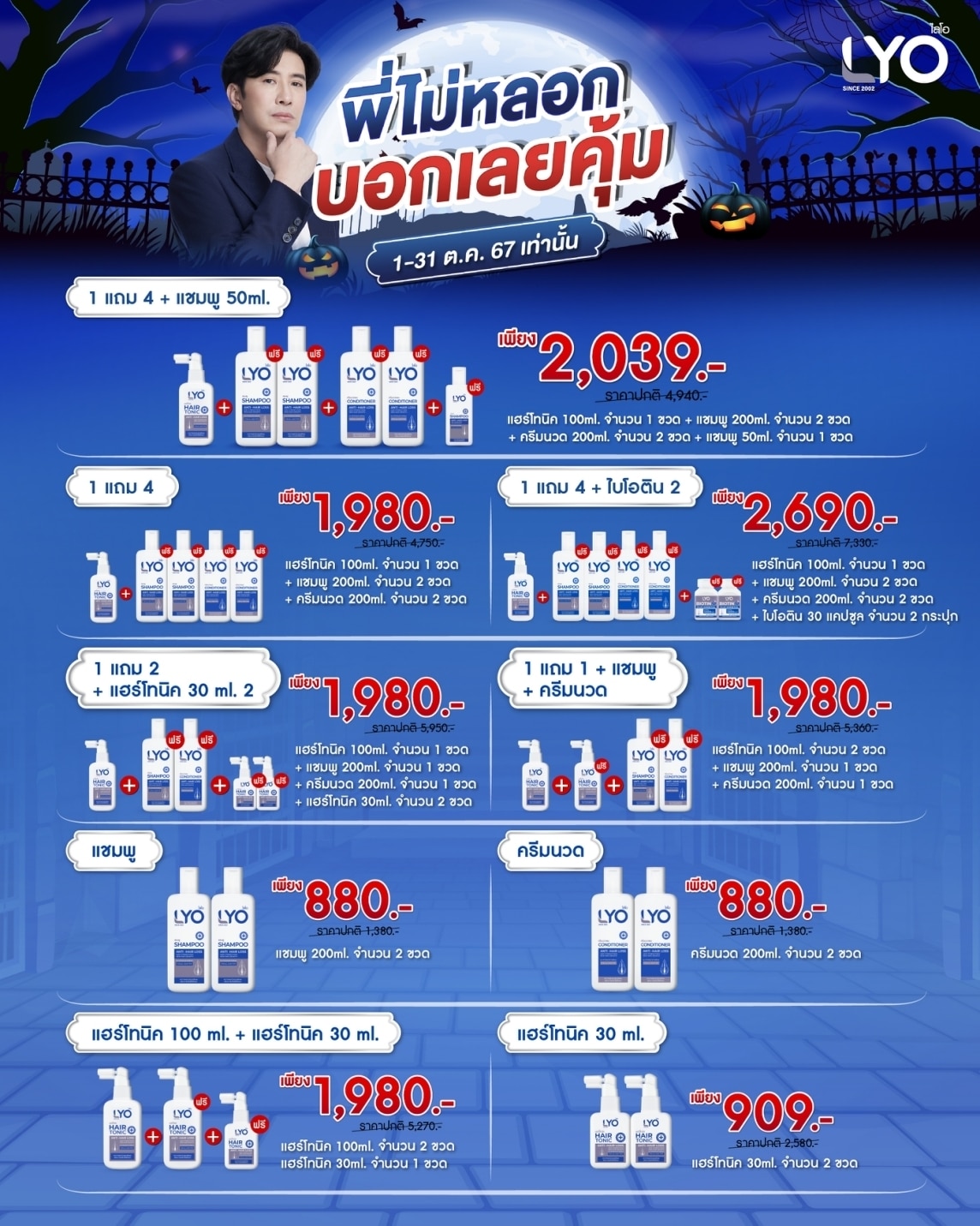 โปรไลโอ ต.ค. 67